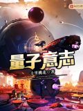 量子意志陈曦