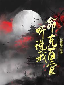 与妻侯小说全文免费阅读