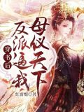 穿书后反派他一心求死