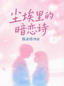 尘埃里的暗恋诗句有哪些