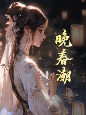 春潮晚荔枝