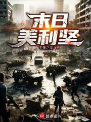美国末日利娅