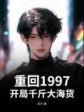 重生回到1997年的小说
