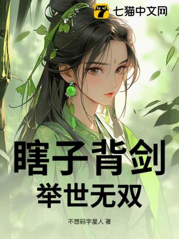 瞎子剑客是谁