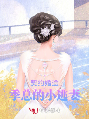 契约季靖