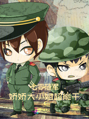 七零穿书之娇宠军嫂随军