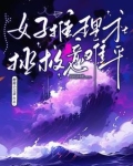 电影推理女孩