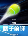 足球：瞎子前锋，我提麻袋上大英