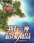 我有一座超级海岛下载