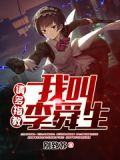 我叫李舜生，请多指教