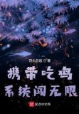 携带吃鸡系统闯无限
