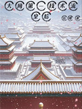大周第一技术流皇后