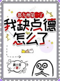 什么仙道天道？呵！我修的是杀道