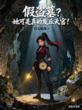 盗墓笔记发丘天官是什么